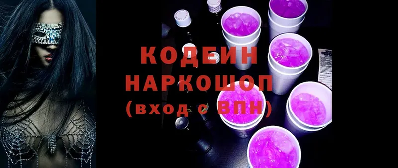 Кодеин напиток Lean (лин)  Пыталово 